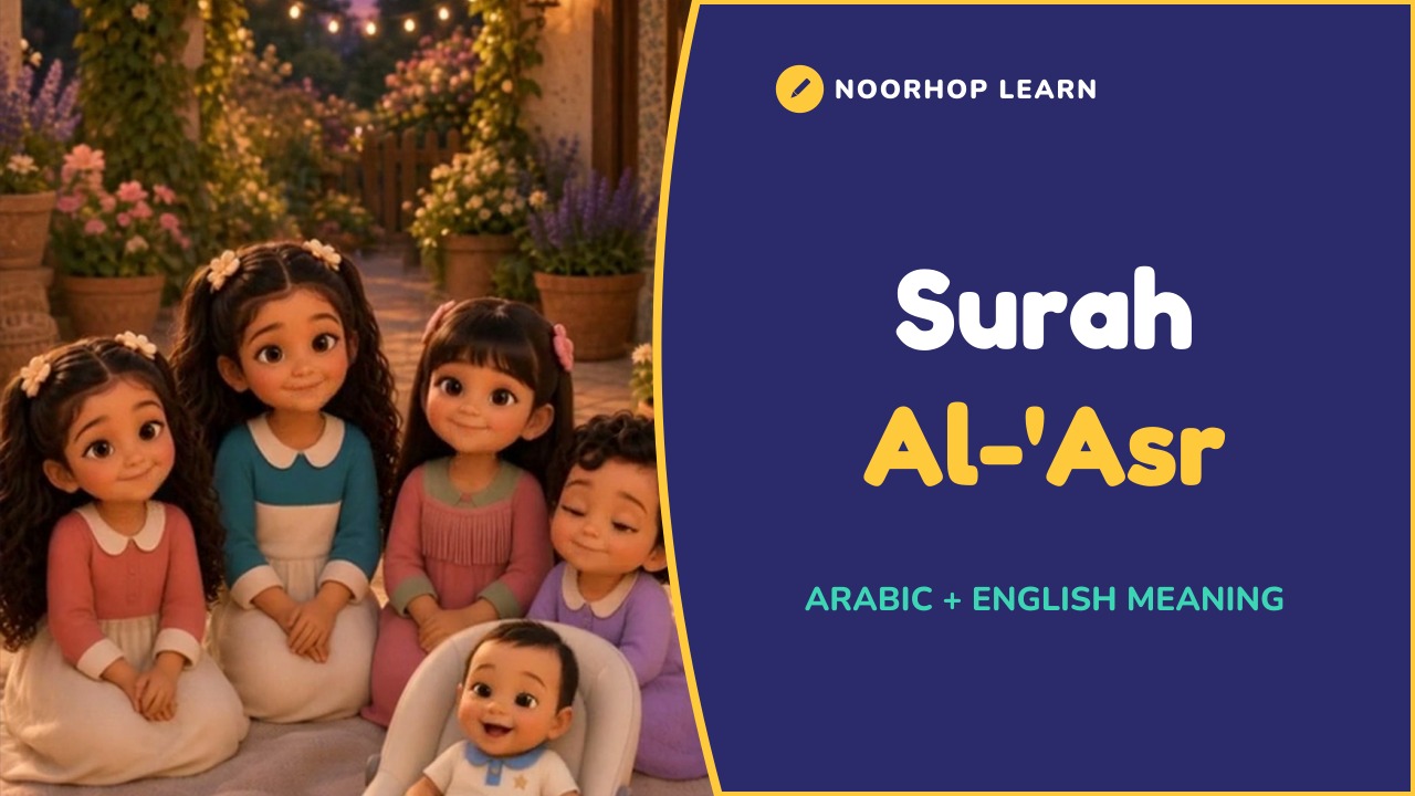 Surah Al-'Asr – video for kids